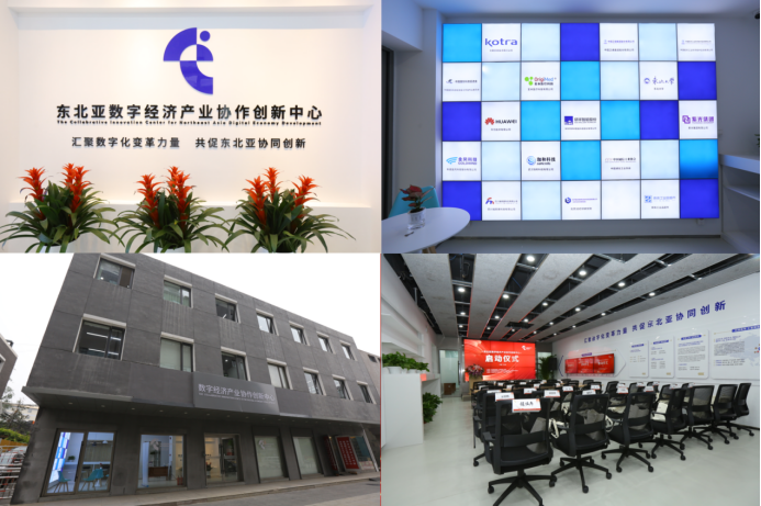东北亚数字经济产业协作创新中心在京启动 赋能北京软件技术咨询发展