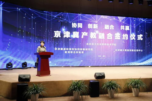 北京北大方正软件技术学院 厚积薄发，以产教融合服务京津冀协同发展