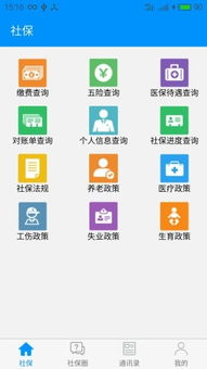 北京社保查询与公积金个人账户管理 聚焦官方App及V5.3.1新版指南